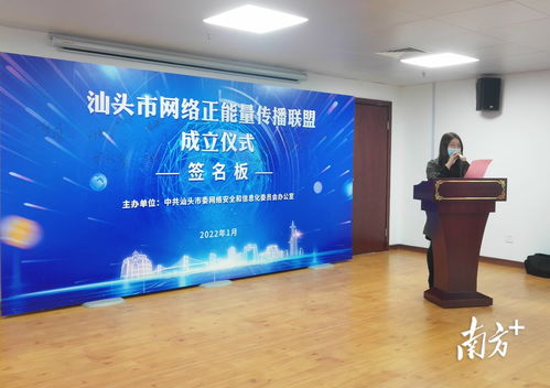 壯大傳播陣地,講好汕頭故事 汕頭市網(wǎng)絡正能量傳播聯(lián)盟成立