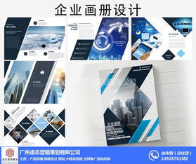 專業畫冊設計與企業營銷策劃，凌志營銷策劃助您在新造鎮脫穎而出